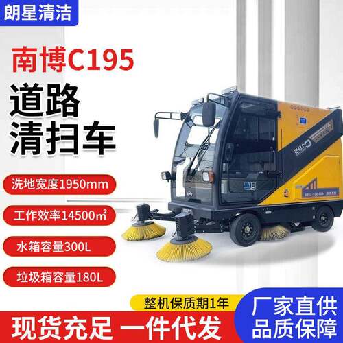 南博C195道路清扫车新能源纯电动扫地车工厂街道环卫小区用保洁车