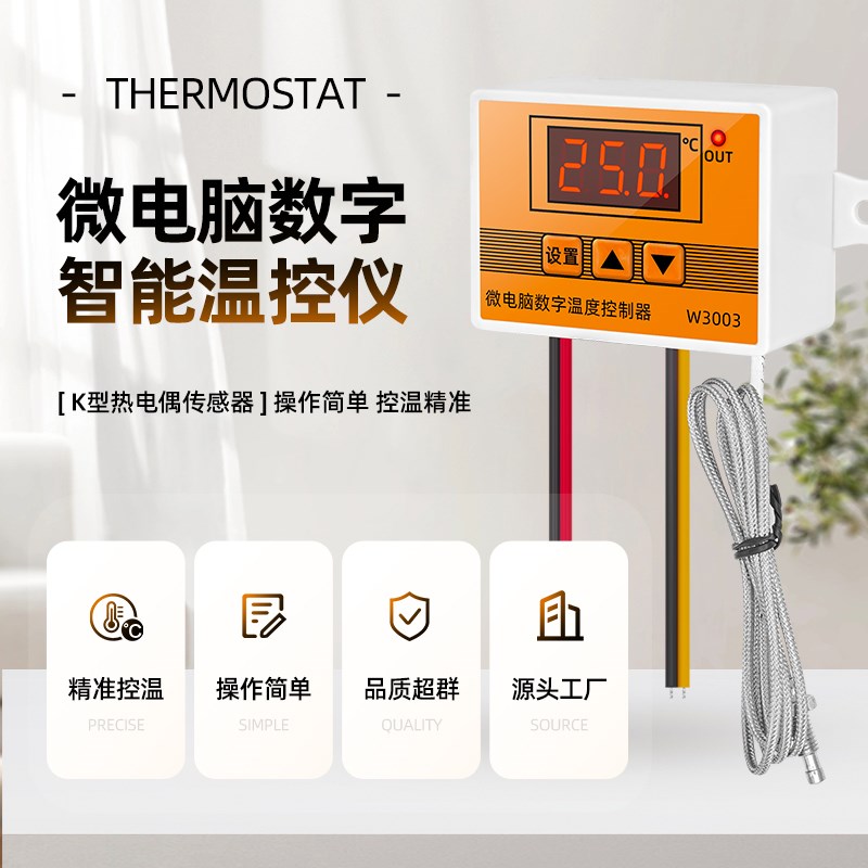 W3003温控器 高温开关450度K型热电H偶温控智能数显电子温度控制