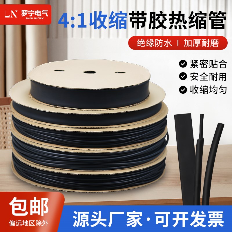 四倍带胶a热缩管4倍收缩双壁管防水加厚密封环保绝缘套管4mm--72m