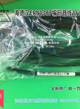 海德汉ERN1387编码器线/海德汉y11米线/博林特编码器线/GPFS2506