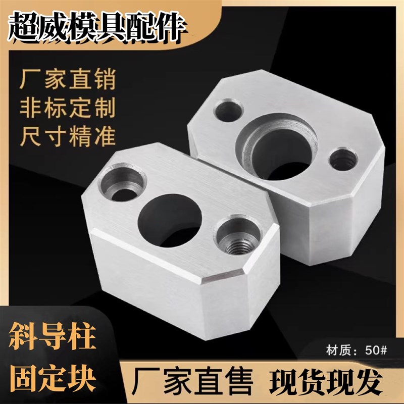 Y34模具斜导柱固定块固定座超威斜顶压条耐磨块U方型标准挤压6