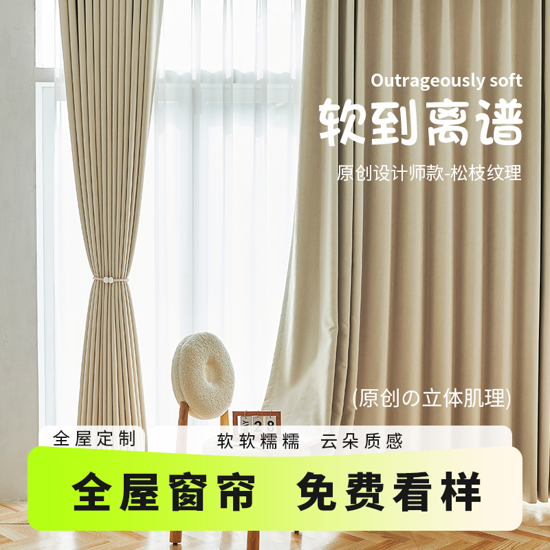 全屋定制全遮光窗帘2023新款轻奢现H代简约客厅包安装卧室绍兴柯