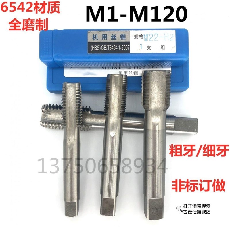哈尔滨量机用丝锥丝攻M20M21M22M24M25M26M27M28MX*1*1.5*2*2.5*3