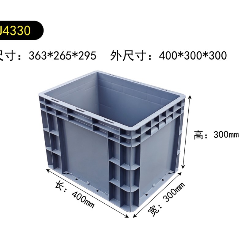 400300300mm物t流箱周转箱灰4330仓库五金盒储藏胶箱收纳加厚