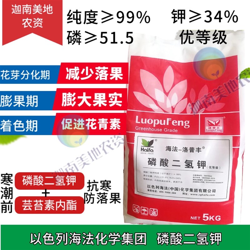 进口海法磷酸二氢钾m99高纯度水溶肥叶面肥磷钾肥催芽膨果上色通