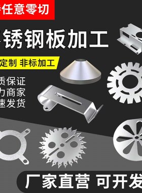 304不锈钢板g材012345678mm厚圆筒钣金折弯方薄板铁板加工定制切