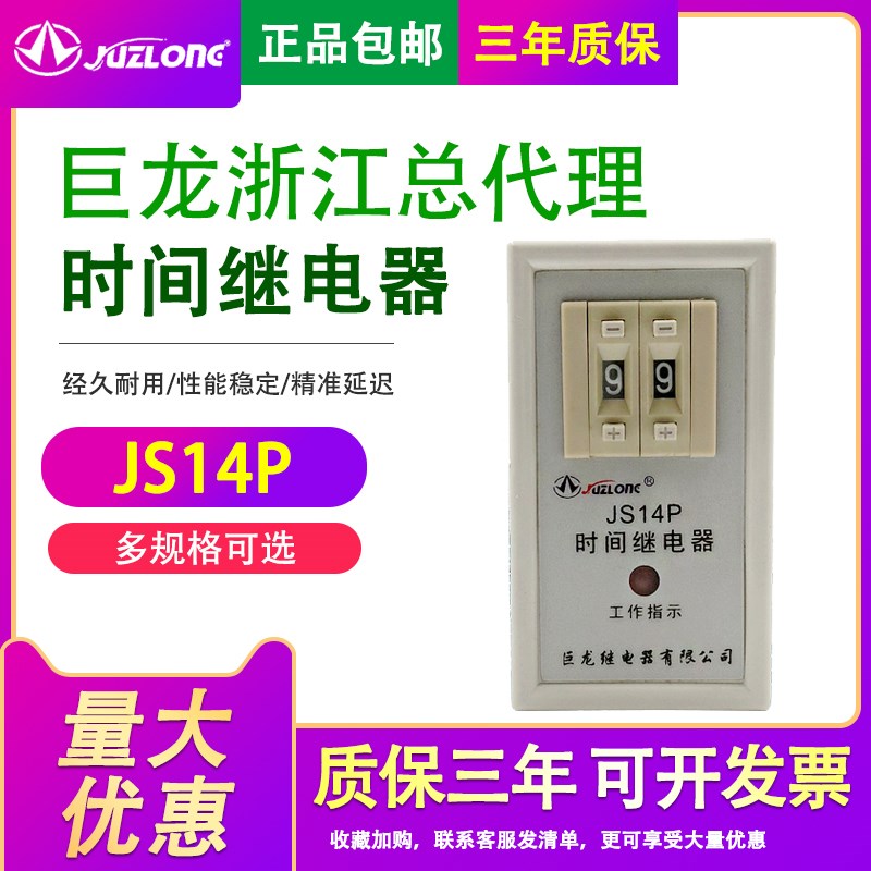 通电延时数字式时间继电器交流JS14P 99S 38F0V 9.9s 99M 220V24V