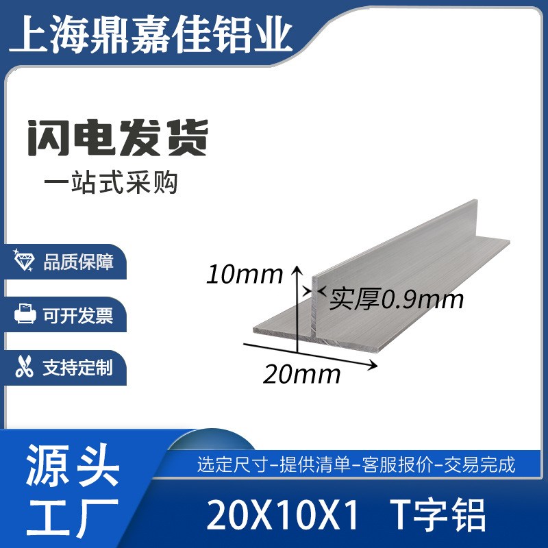 20*10厚1mmT型铝压条 收边条 丁字形 两公分T字铝合金Z 装饰铝条