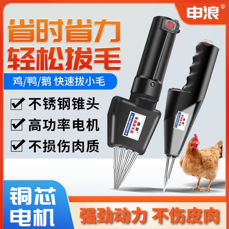 商用新款拔鸭毛神器电动手持z多功能大功率鸡鸭鹅拔毛机家禽器