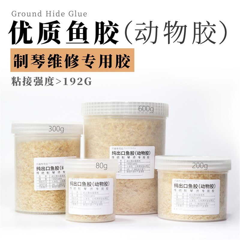 出口鱼胶动物胶吉他维修胶水吉他面板开裂胶N水吉他琴头断裂维修