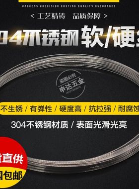 304不锈钢丝单根1/1.2/1.5Bmm光亮中硬细软焊丝捆扎烫衣架钢丝线