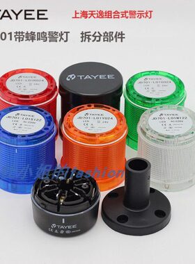 TAYEE天逸JD701-L01G024 三色灯L01R024塔灯L01Y024警示灯24V常亮
