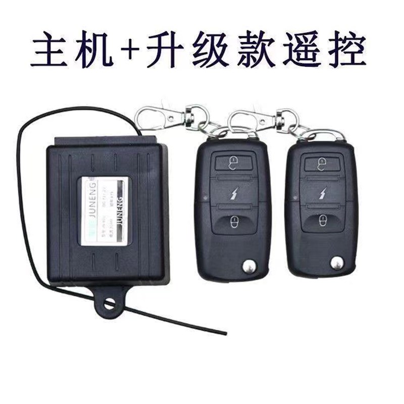 电动三四轮车12Vn伏中控锁八针十针主机盒带钥匙遥控防盗锁