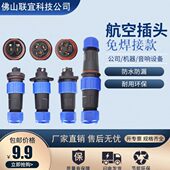 航空插头连接器2芯3芯4芯5芯免焊接螺丝接线16a防水公母对接插座
