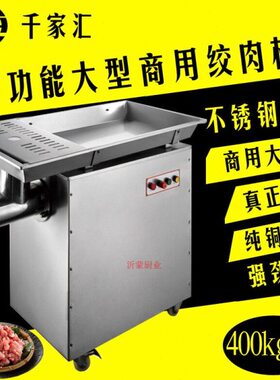 千家汇QJH-C42A商用全自动不锈钢绞肉机绞馅机立式绞肉机碎肉宝