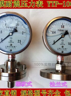YNTP100BF法兰式MF不锈钢隔膜压力表ML螺纹式耐震压力表304耐腐蚀