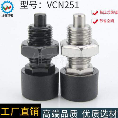 VCN251分度销按压自锁型旋钮柱塞按钮快速插拔销M12M16弹簧定位销