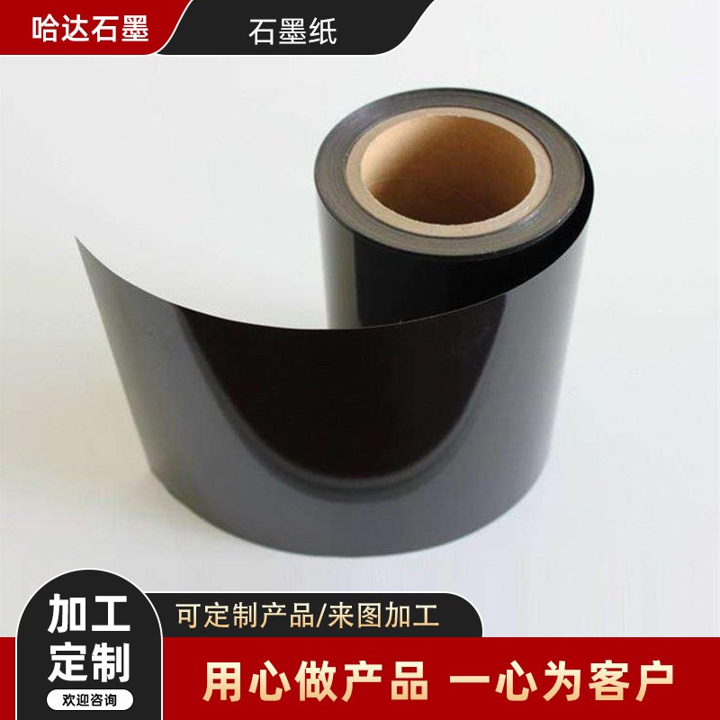 供应石墨纸柔f性石墨纸超薄导电导热耐高温石墨板柔性石墨卷材