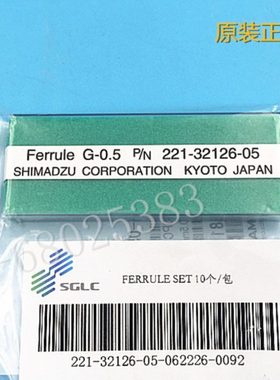 岛津石墨垫221-32126-05/08 石墨压环GC-14替代岛津227-35006-01