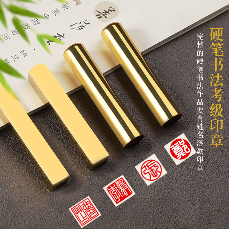 0.8cm 1cm硬笔书法作品考级q印章黄铜蝇头小楷钢笔字书画篆刻定制