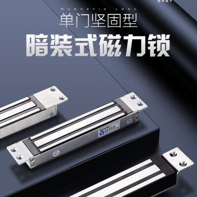 YLI/意林电子品牌单门磁力锁280kg附信号输出门禁系统暗装电磁锁