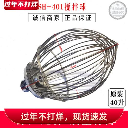 SH-401打蛋机搅拌球商用搅拌机打蛋笼打发球配件402搅拌机打蛋网