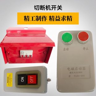 4050型钢筋切断机电器按钮开关盒电源控制箱切断机配件切断机开关