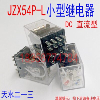 天水二一三JZX54P-L小型中间继电器四开四闭带灯插拔式DC6-220V