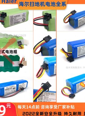 海尔扫地机器人锂电池探路者T350B/M320C/T560H/T710L/T360W/T321