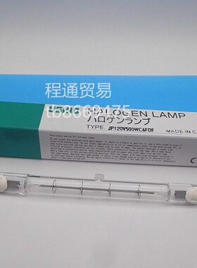 USHIO 牛尾 JP120V500W C6 FDF 双端卤钨灯 120V500W对色灯箱用灯