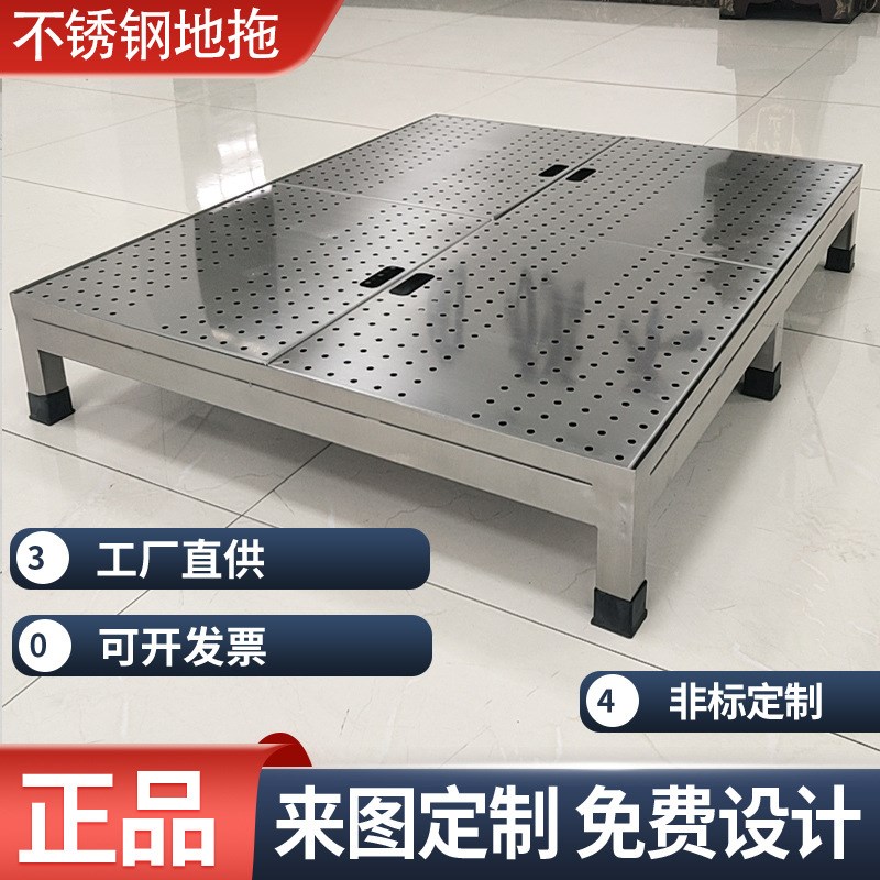 304不锈钢地拖i 托盘 置物架 地台 托架 洁净区无尘车间 满焊双包