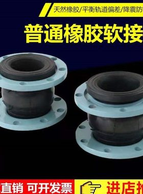 法兰橡胶软接头避震喉单球体柔性膨胀节法兰式橡胶软连接DN50 100