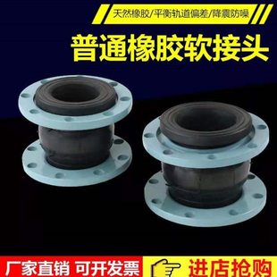 法兰橡胶软接头避震喉单球体柔性膨胀节法兰式橡胶软连接DN50 100