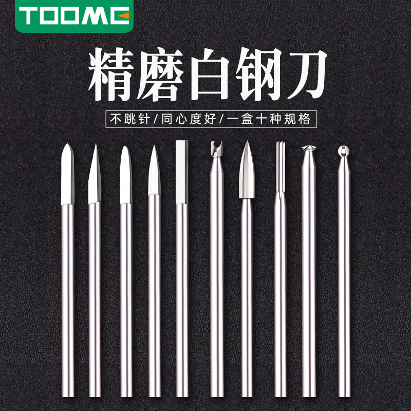 TOOME2.3i5核雕刻刀电动刀头橄榄雕木雕牙机刀雕刻工具铣刀套装