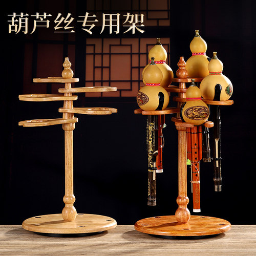 实木葫芦丝专用架放葫芦丝的架子放置架挂K架摆放架支架收纳置物