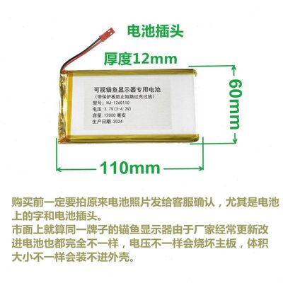 3.7V(1260110)可视锚鱼显示器专用电池 探鱼钓鱼器电池 池河