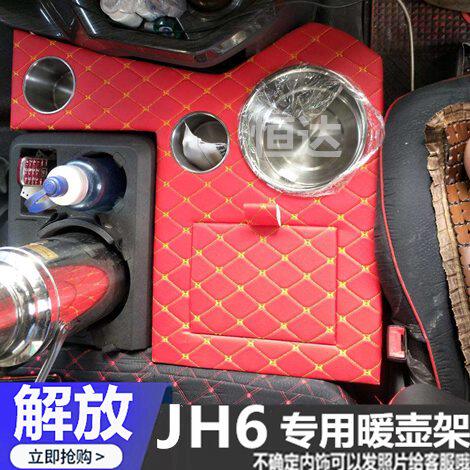 大货车暖壶架青岛解放JH6专车定制水杯架子暖壶座解放jh6专用杯架