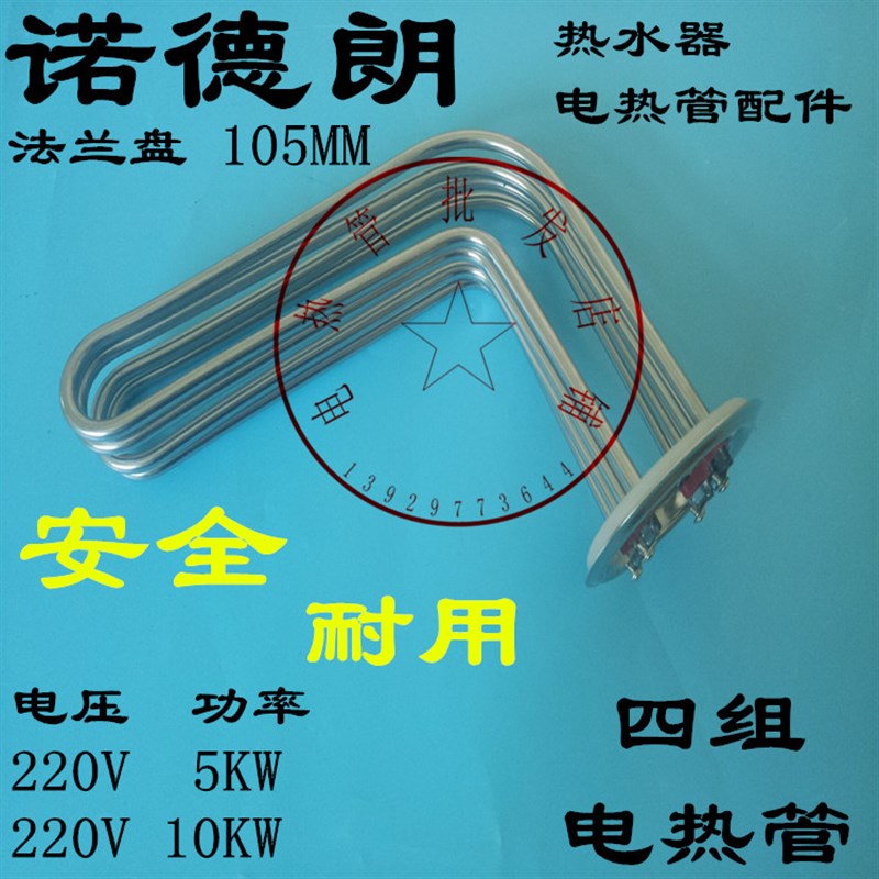 适用大容量电热水器发热管/诺德朗EDY500/升中央T立式加热管电热