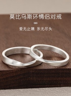 999足银莫比乌斯环戒指情v侣对戒定制刻字简约款情人节七夕礼物女