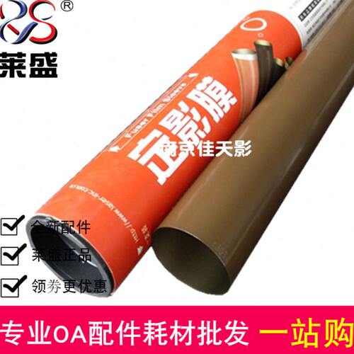 莱盛适用 联想LJ3700定影膜 联想LJ3800 8600 8900定影膜 加热膜