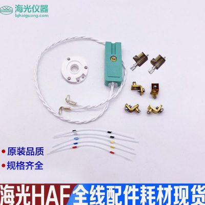 海光HAF原子荧光泵头电源线陶瓷片分离器接线柱泵管原装现货包邮