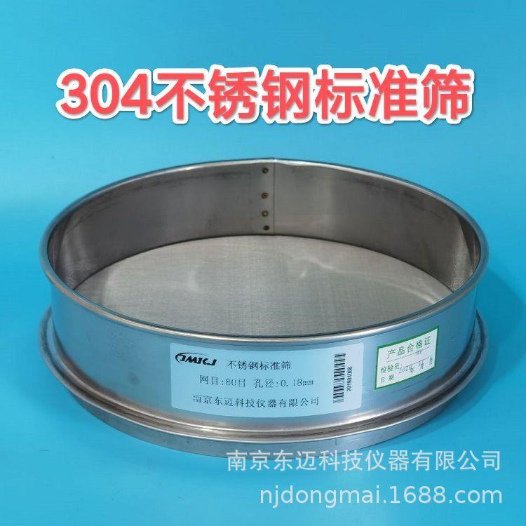 直径20cm304不锈钢标准筛 分样筛 检验筛 药典筛泰勒筛4目-1250目