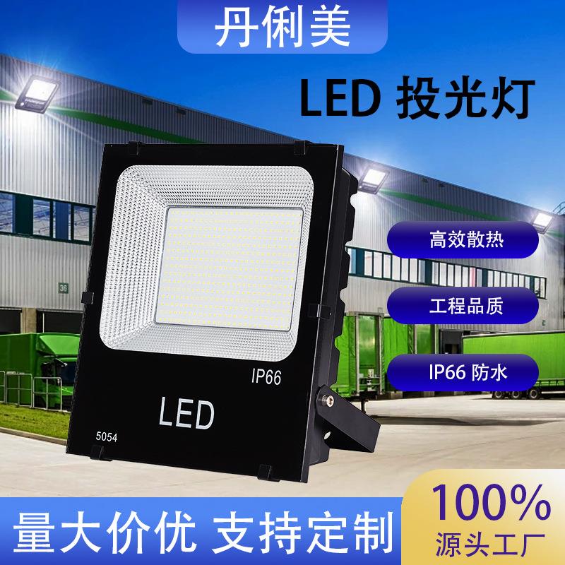 LED投光灯泛光灯射灯室外防水工地工厂房车间探照灯户外灯强光