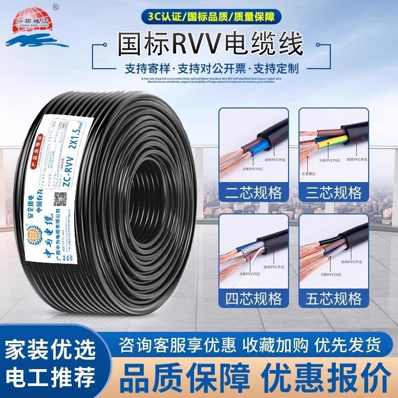 纯铜RVV电线家用电缆软护套线2/3/4/5芯1.5/2.5/4平方控制电源线
