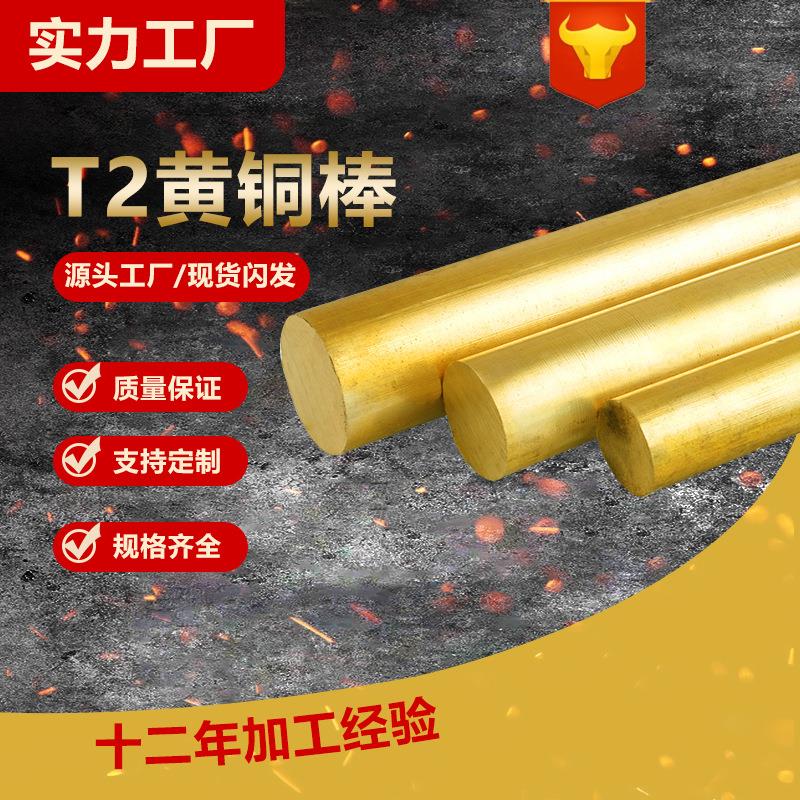 h62实心黄铜圆棒h59黄铜棒h65折弯精密加工切割现货合金