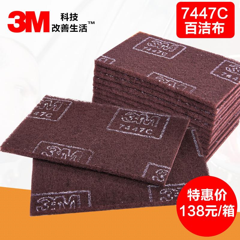 7447C百洁布 擦拭布 带防伪标签去污厨房