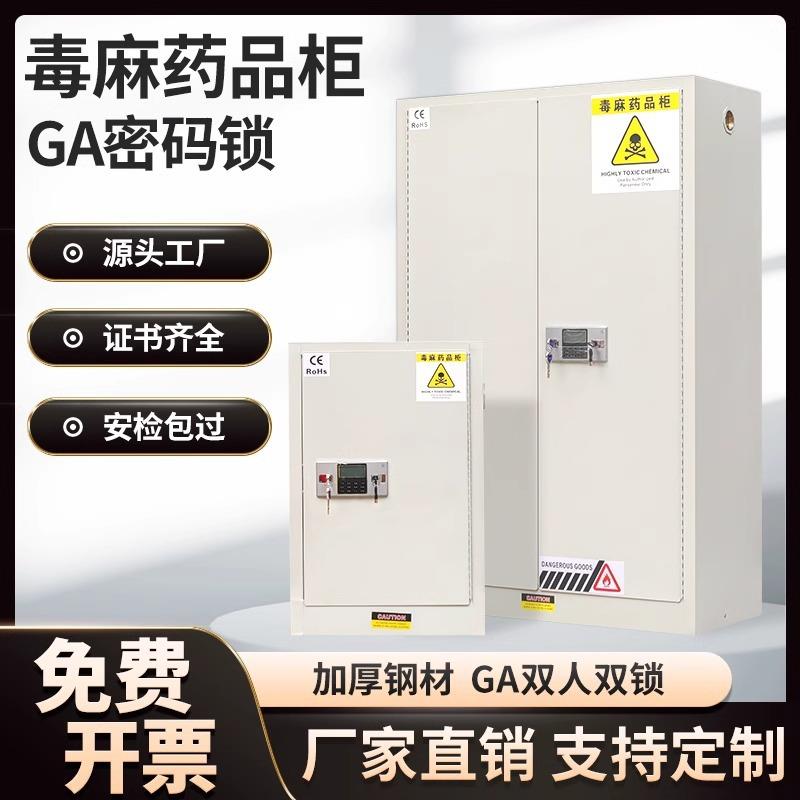 易制毒化学品实验室剧毒危险品保险柜双人双锁密码药品储存柜子