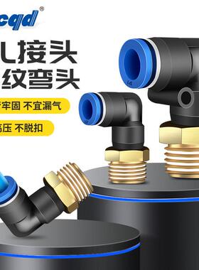 整包气管快速接头PL6-01快插螺纹直角弯PL8-02 /4-M5/10-03/12-04
