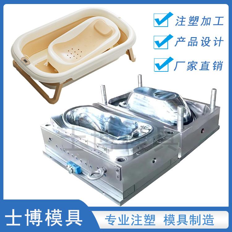 承接儿童洗澡盆模具塑料浴盆模具制造 开 模注塑加 工厂生产定 做