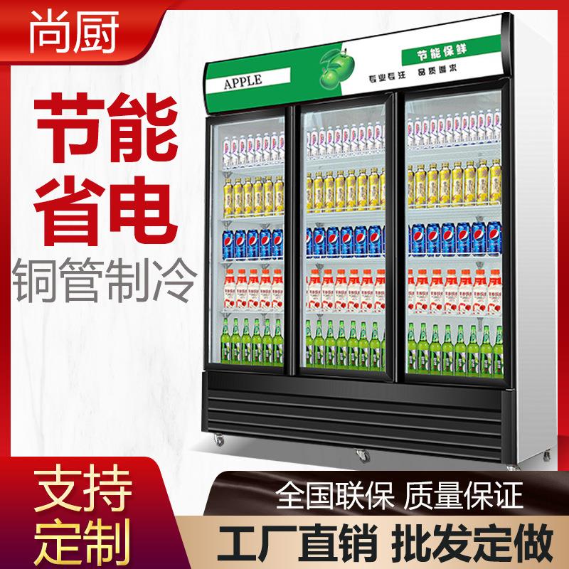 尚厨冷藏展示柜立式饮料柜保鲜柜商用冰柜单双门超市冰箱啤酒柜